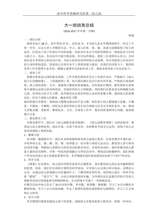 大一班班务总结