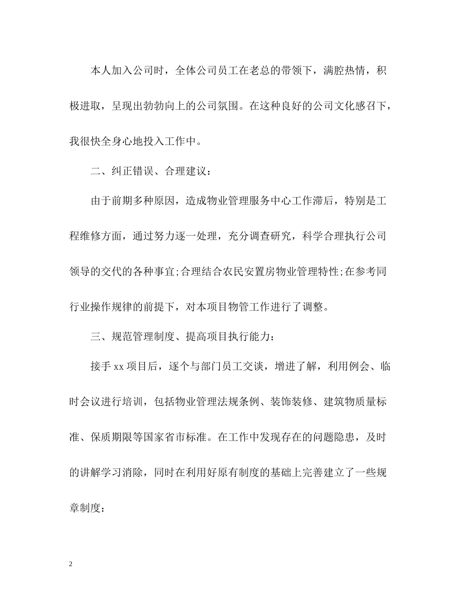 物业项目经理转正工作总结_第2页