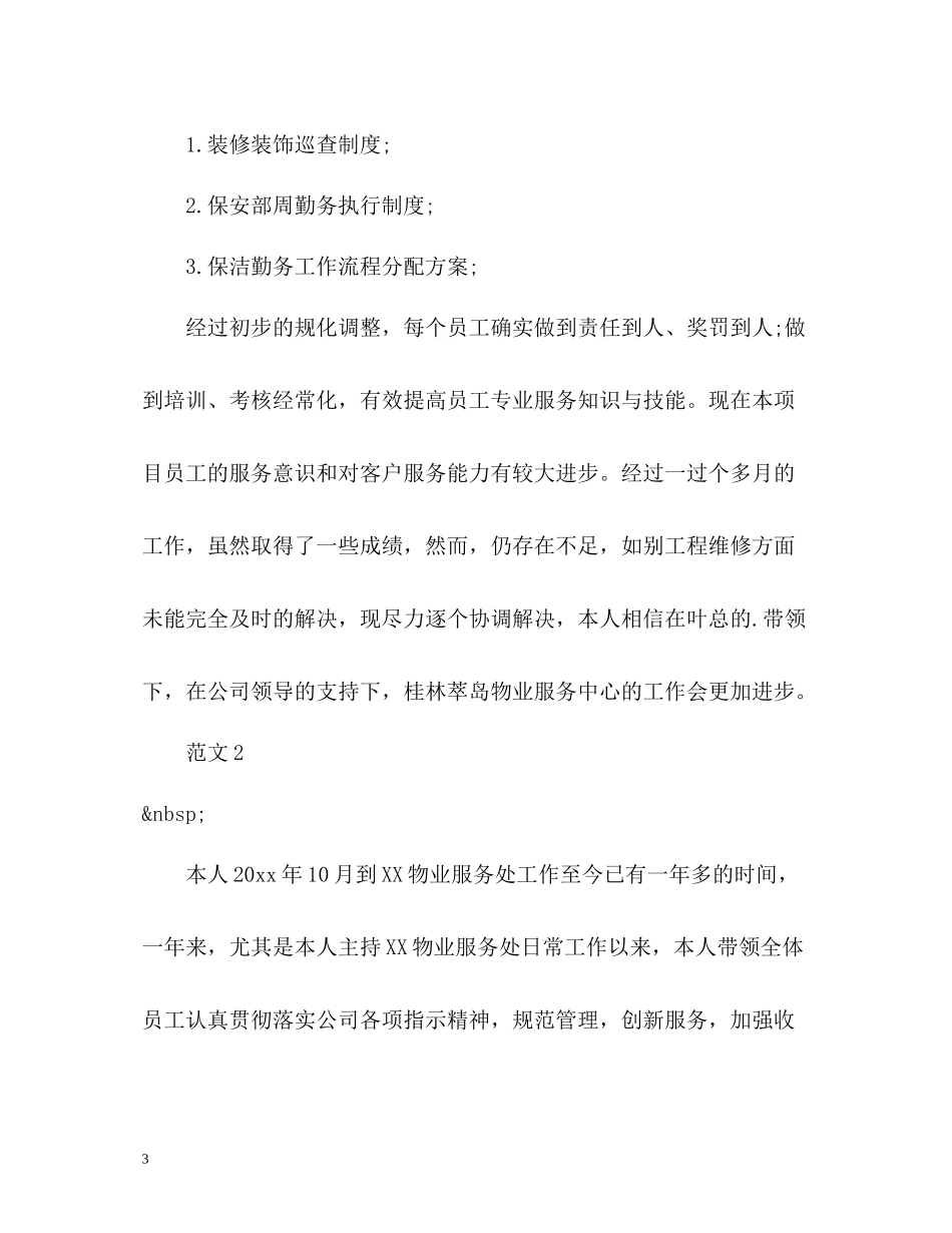 物业项目经理转正工作总结_第3页