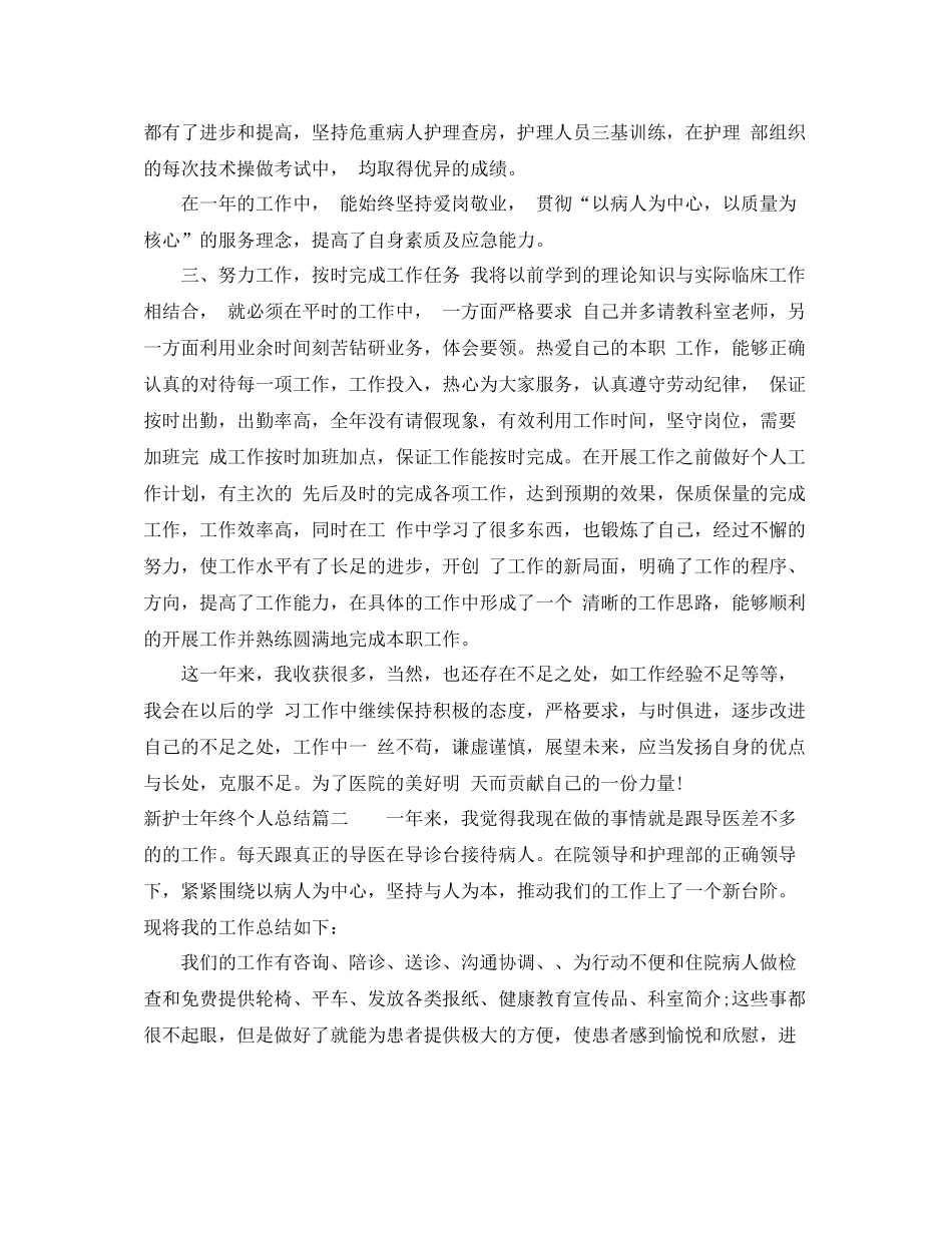 新护士年终个人总结_第2页