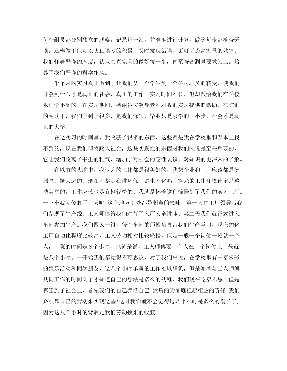生产实习总结3000字_第2页