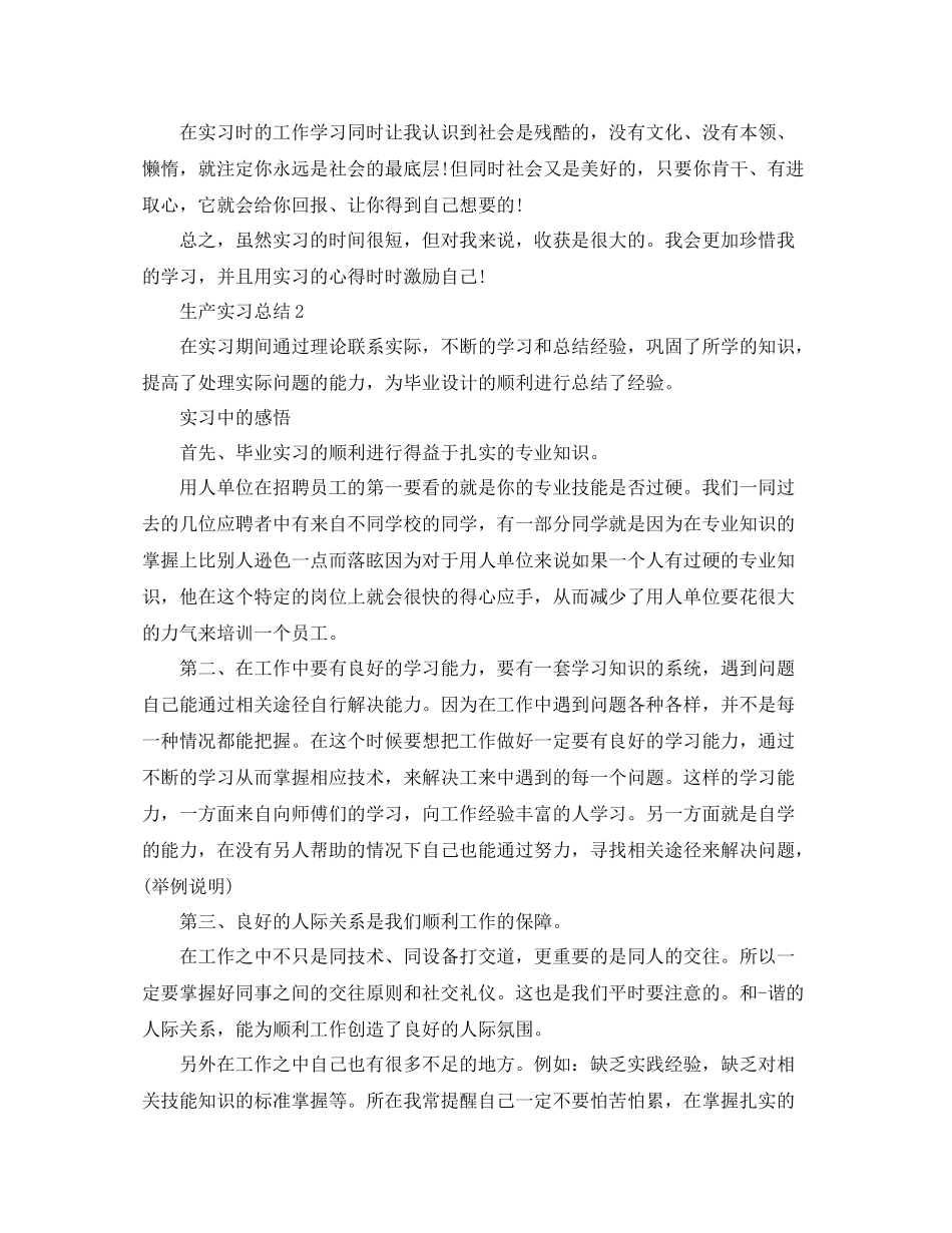 生产实习总结3000字_第3页