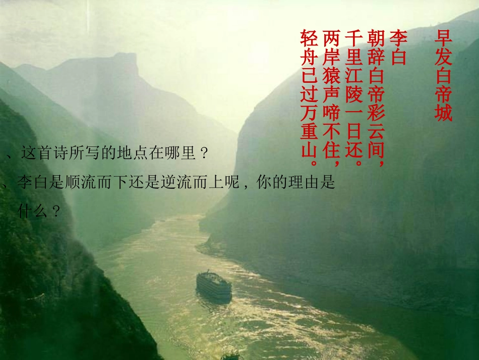 《巴东三峡》教学课件（38张）_第2页
