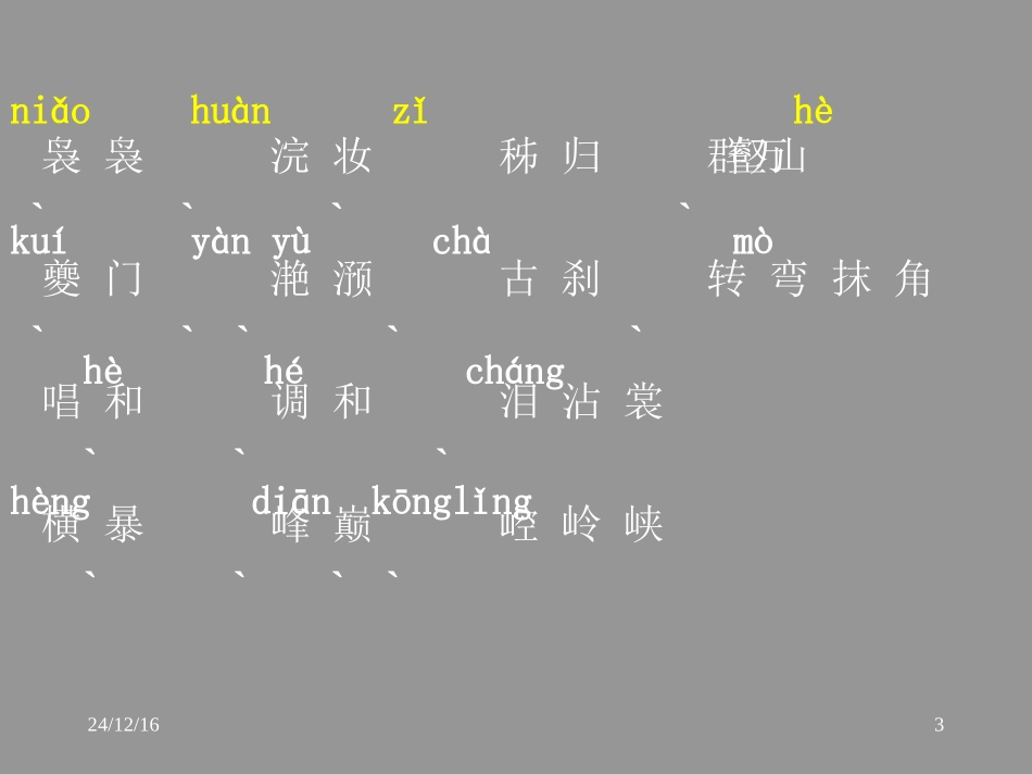 《巴东三峡》教学课件（38张）_第3页