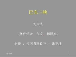 《巴东三峡》教学课件（38张）