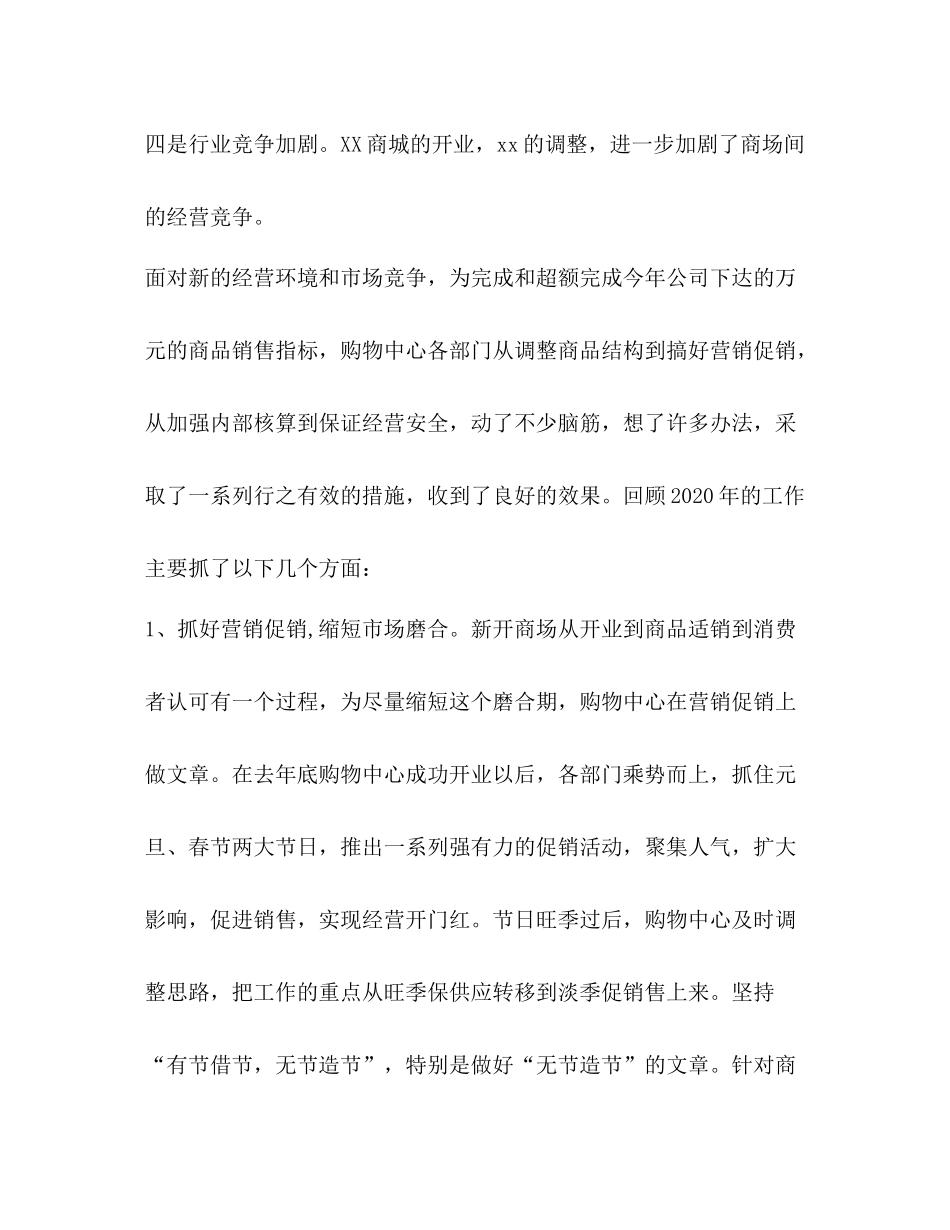 商场年度工作总结_第2页