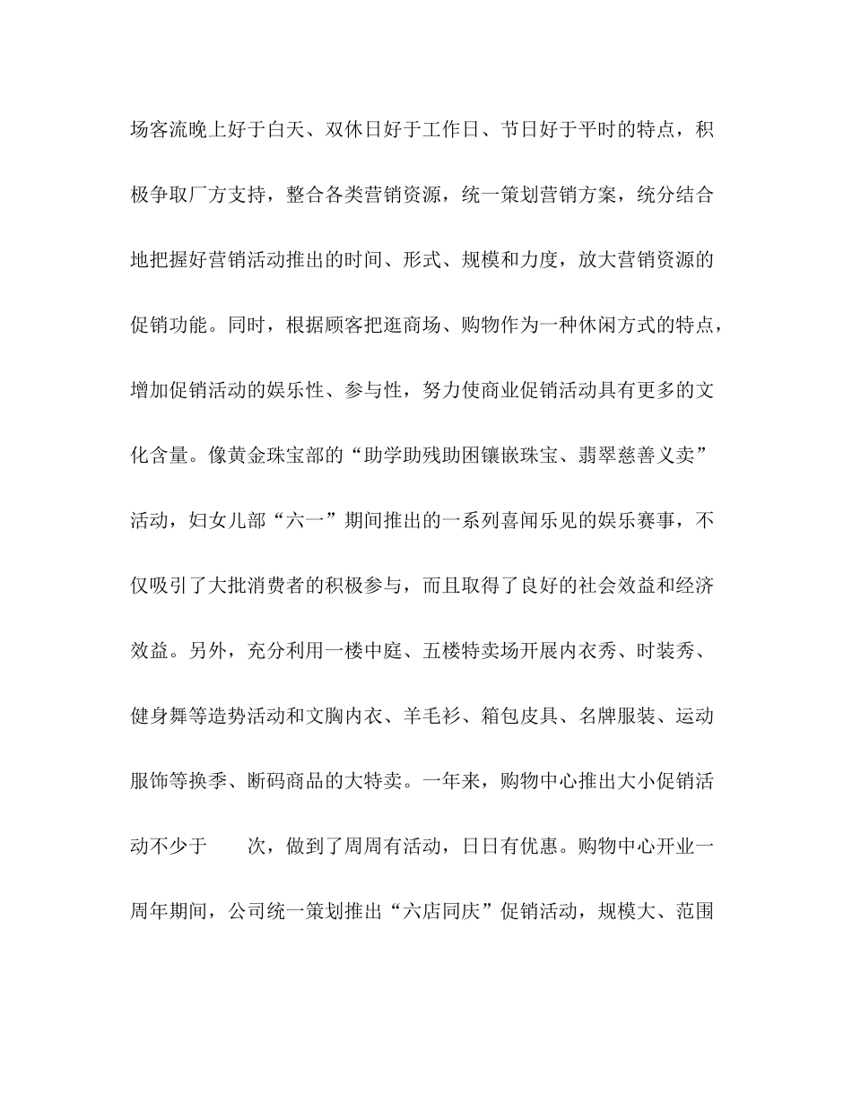 商场年度工作总结_第3页