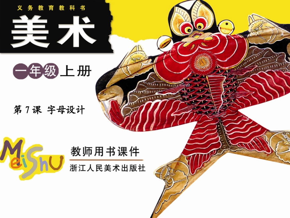 字母设计课件_第1页