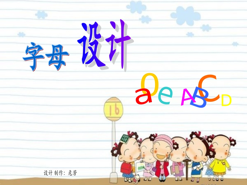 字母设计课件_第2页