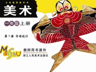 字母设计课件