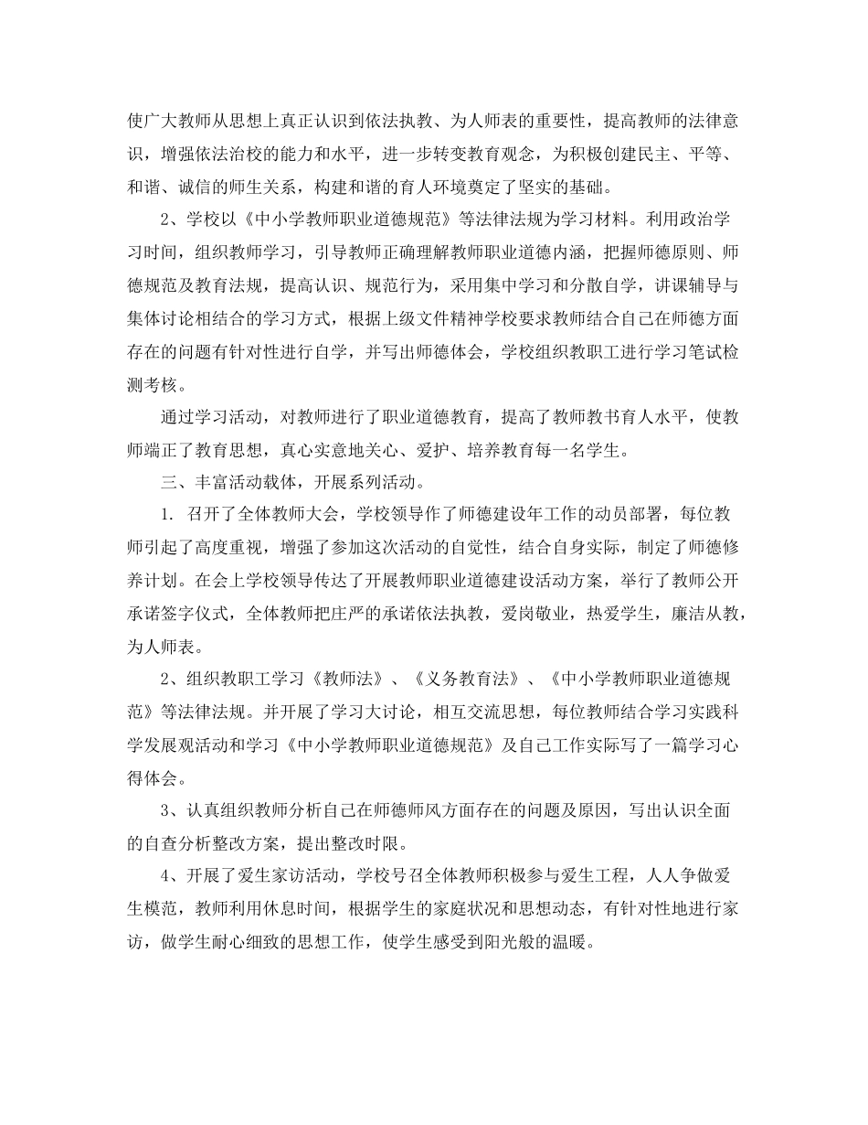 中小学教师职业道德总结_第3页