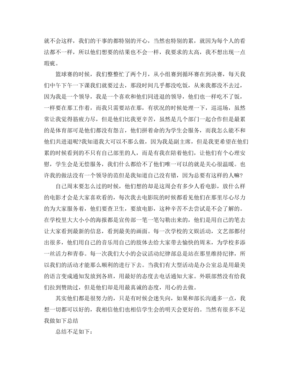 学生会主席管理工作总结_第2页