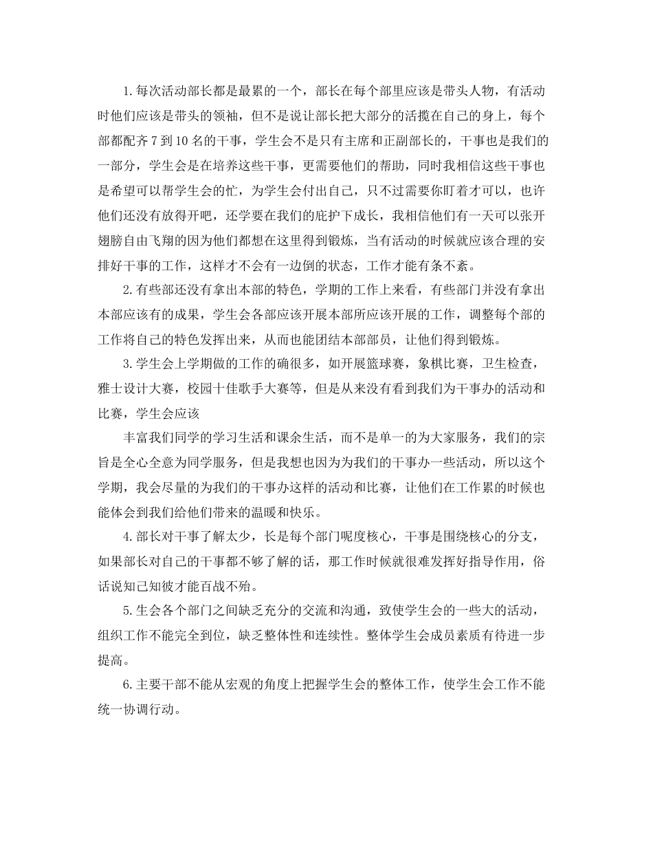学生会主席管理工作总结_第3页