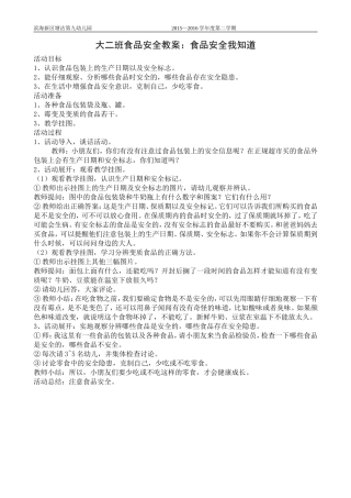 食品安全教案