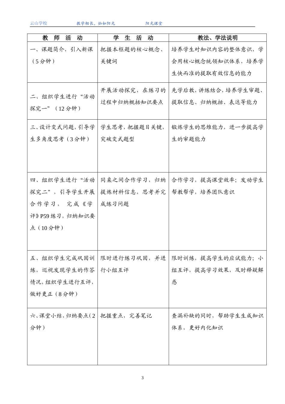 政治《实施科教兴国战略》教学设计（平秀云）_第3页