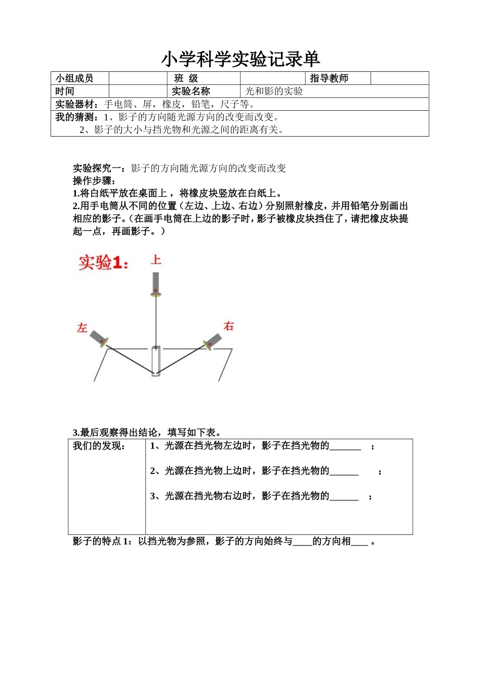 《光和影》的实验记录单_第1页