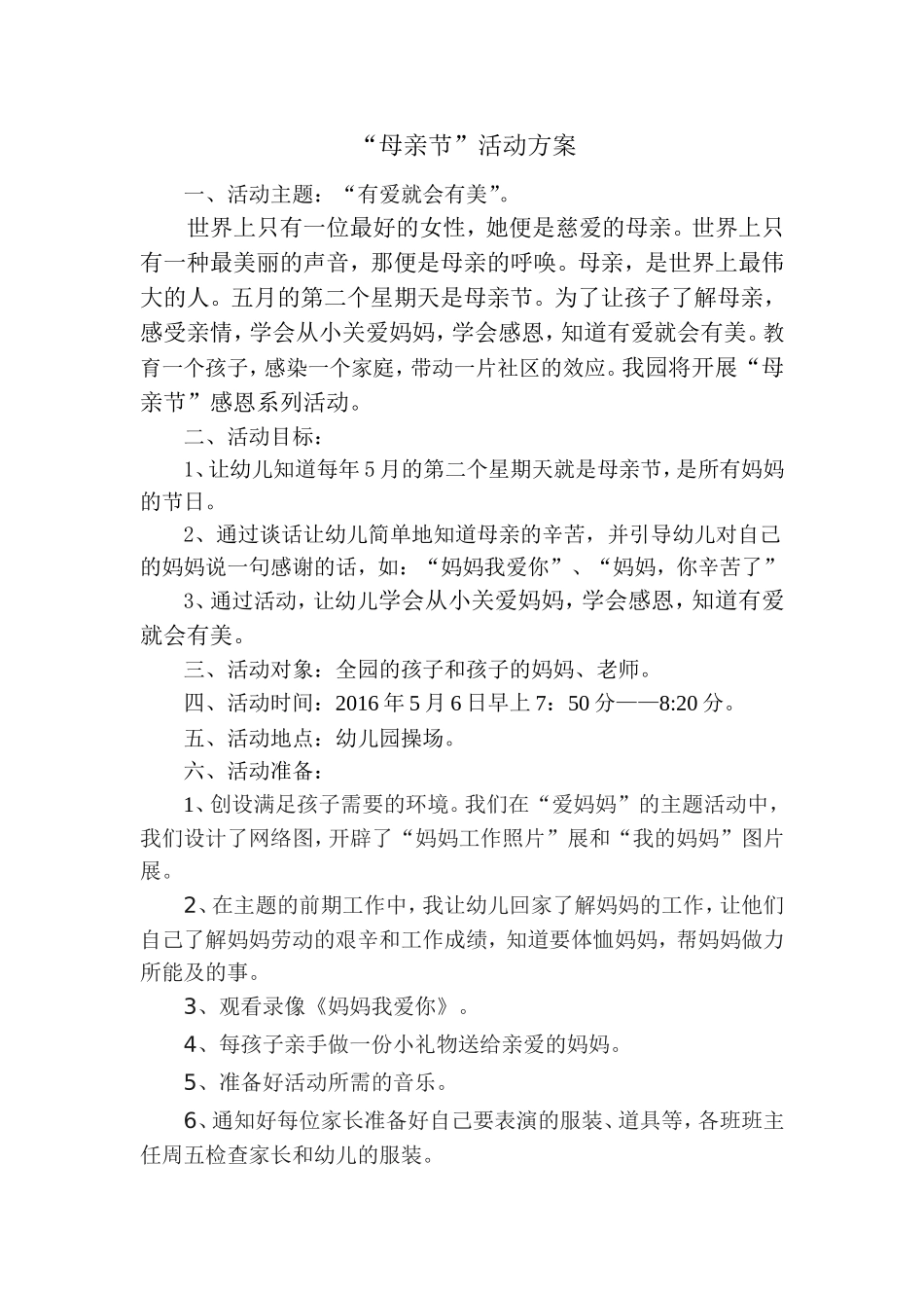 “母亲节”活动方案_第1页
