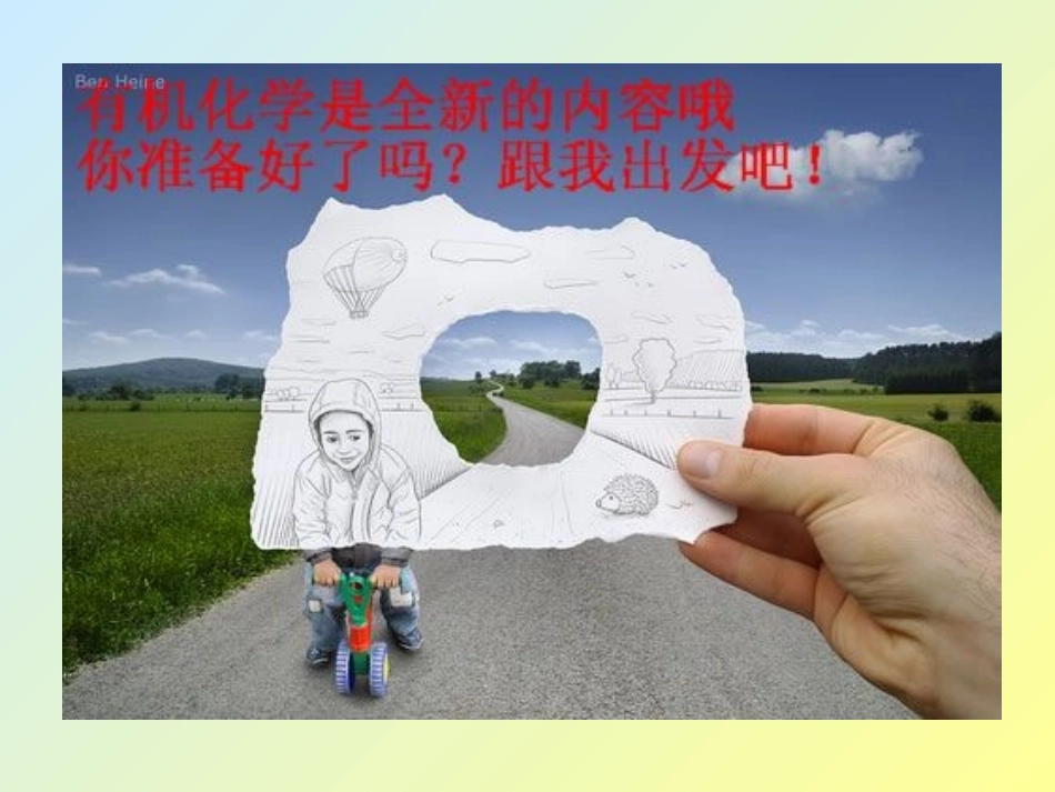 人教版必修231最简单的有机化合物-甲烷第1课时课件（19张）_第1页