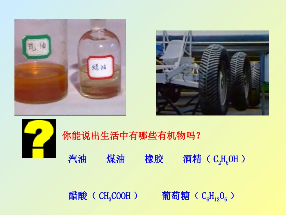 人教版必修231最简单的有机化合物-甲烷第1课时课件（19张）_第2页