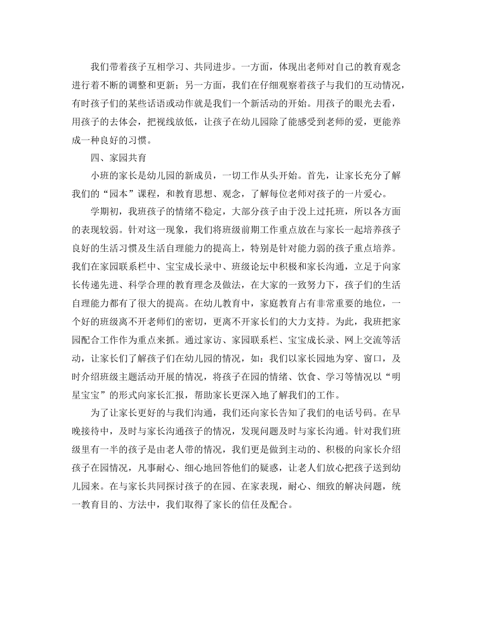 小一班第一学期班级期终工作总结范文_第3页