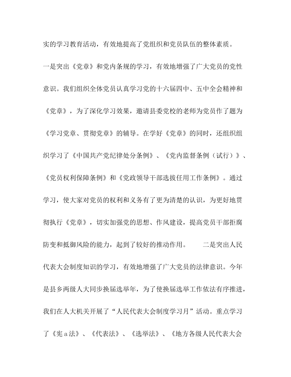 县人大机关半年党建工作总结_第2页