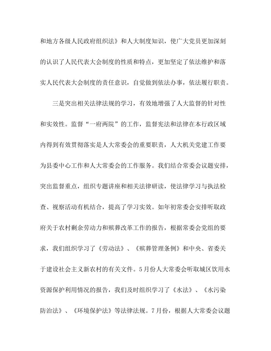 县人大机关半年党建工作总结_第3页