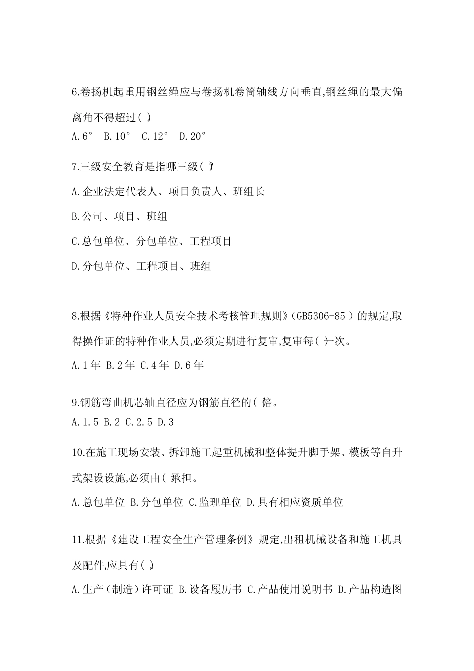 2023年度上海市安全员B证考试试题试卷(含答案) _第2页