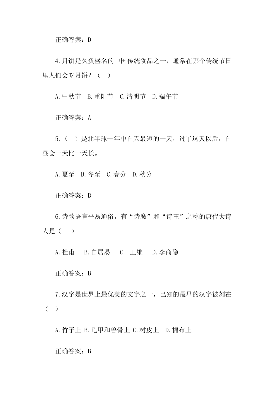 中华优秀传统文化知识竞赛问题及答案题库(一年级,共109题) _第2页