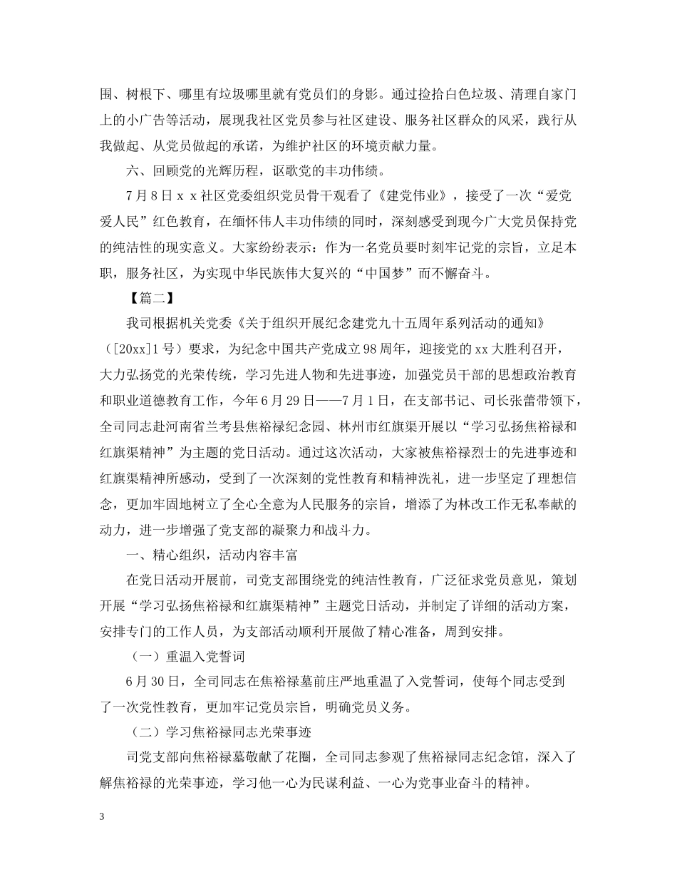 庆七一建党主题党日活动总结_第3页