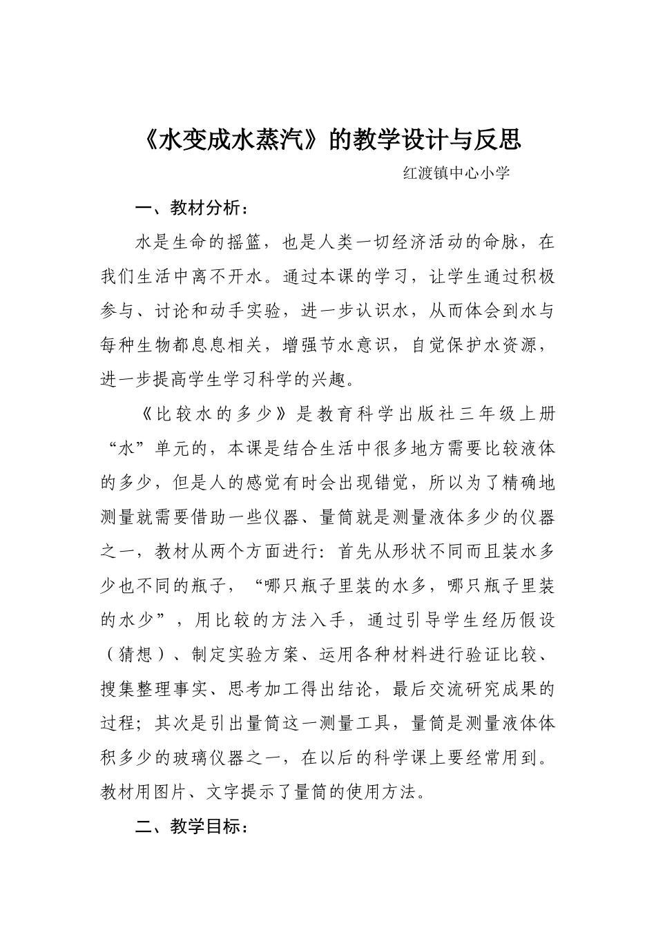 水变成水蒸汽（教案） (2)_第1页