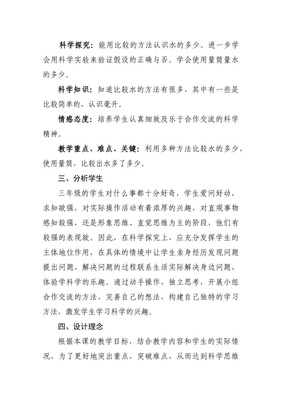 水变成水蒸汽（教案） (2)_第2页