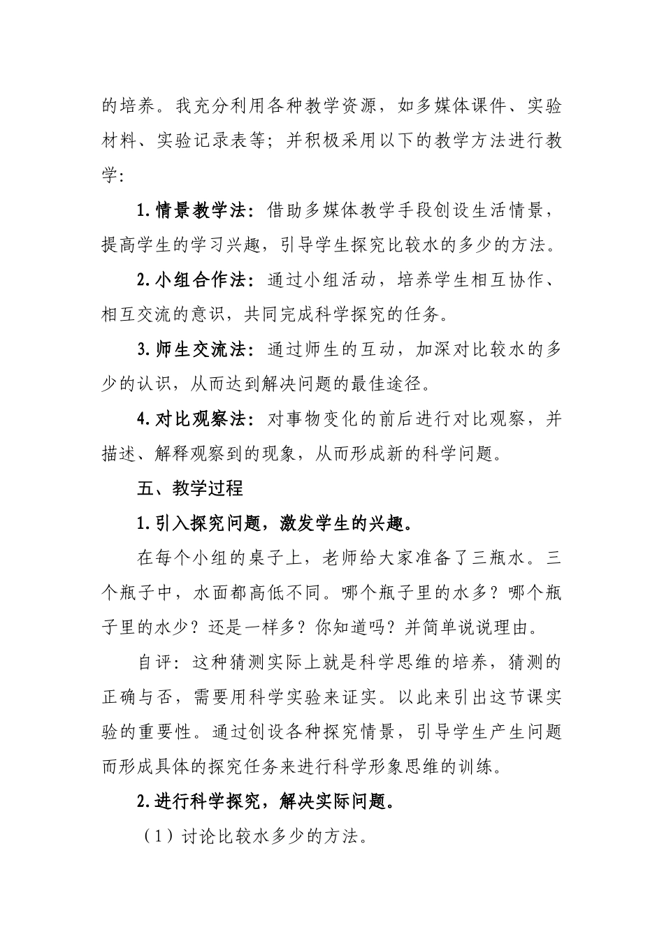 水变成水蒸汽（教案） (2)_第3页