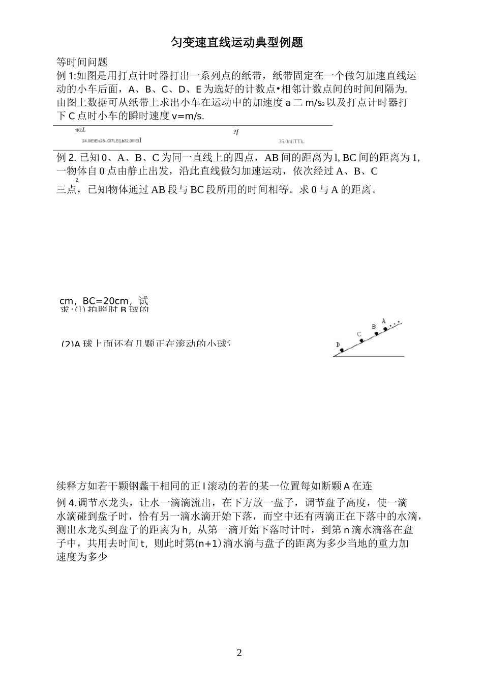 匀变速直线运动典型例题_第2页
