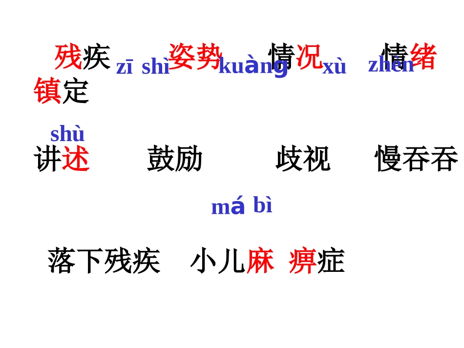掌声(1)课件_第2页