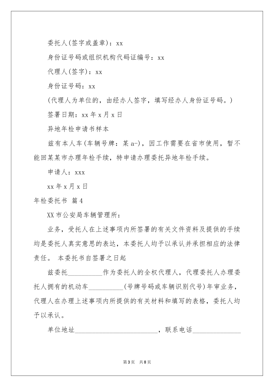 检委托书范本锦集十篇_第3页