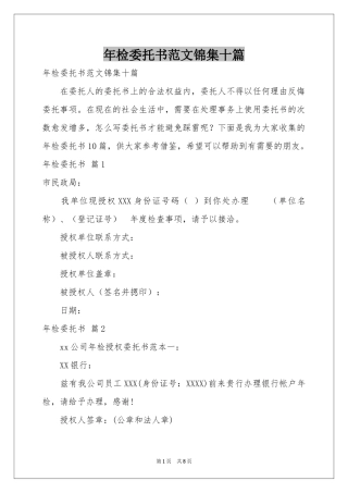 检委托书范本锦集十篇