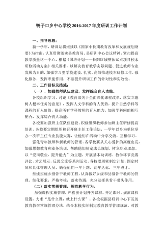 2016秋研训工作计划