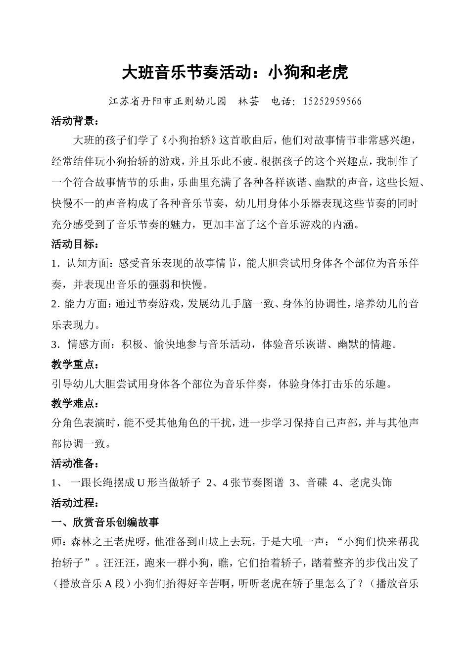 投稿小狗和老虎及教后反思_第1页
