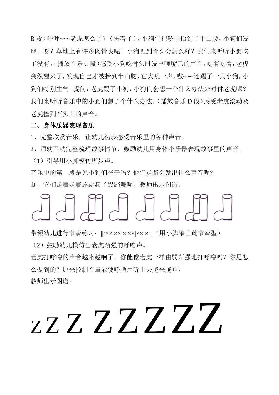 投稿小狗和老虎及教后反思_第2页