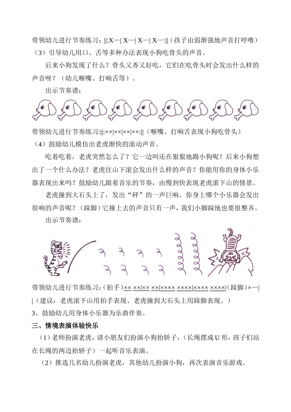 投稿小狗和老虎及教后反思_第3页