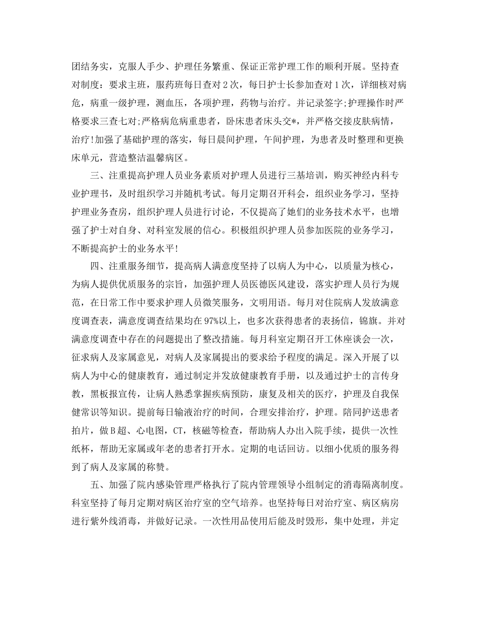 内科护士个人总结怎么写_第3页