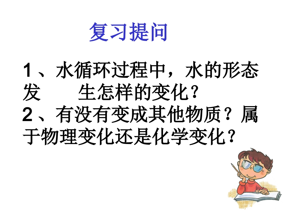 浙教版八年级上册科学12水的组成（共27张PPT）_第2页