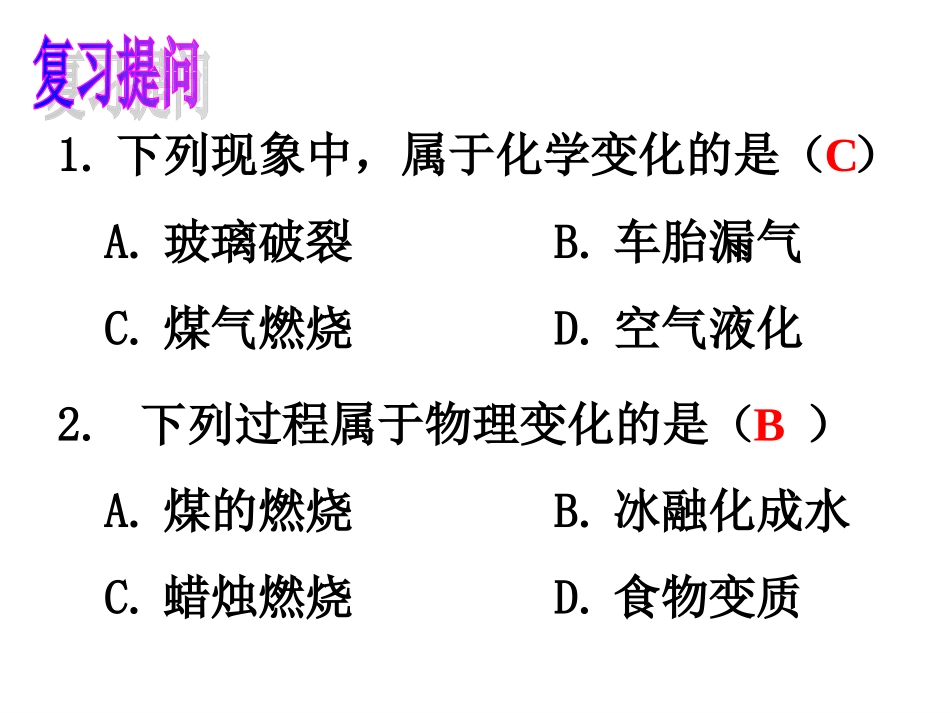 浙教版八年级上册科学12水的组成（共27张PPT）_第3页