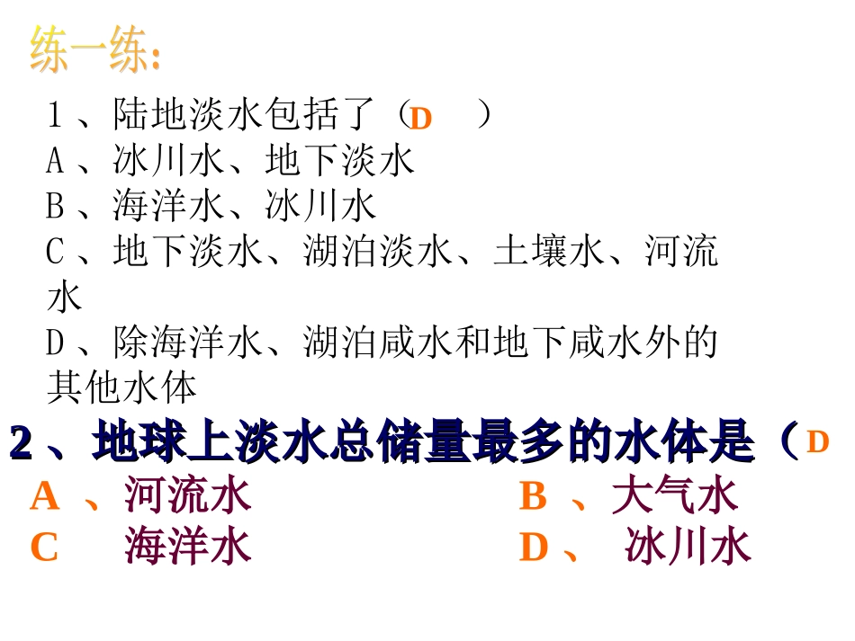 地球上的水()_第3页