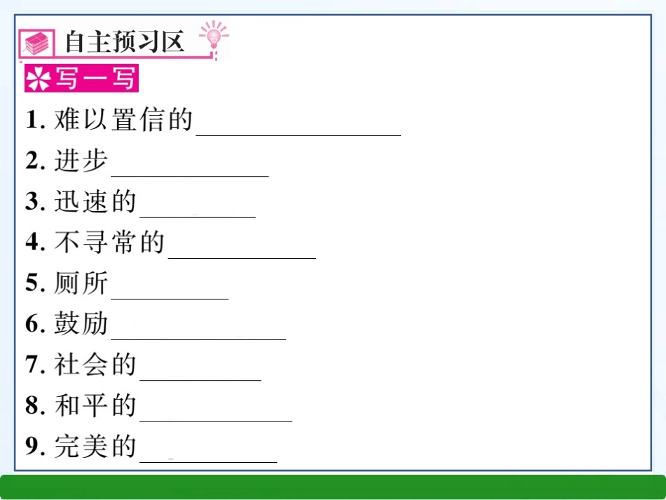 新目标英语八年级下册unit9第二课时SectionA（3a--3c）_第2页