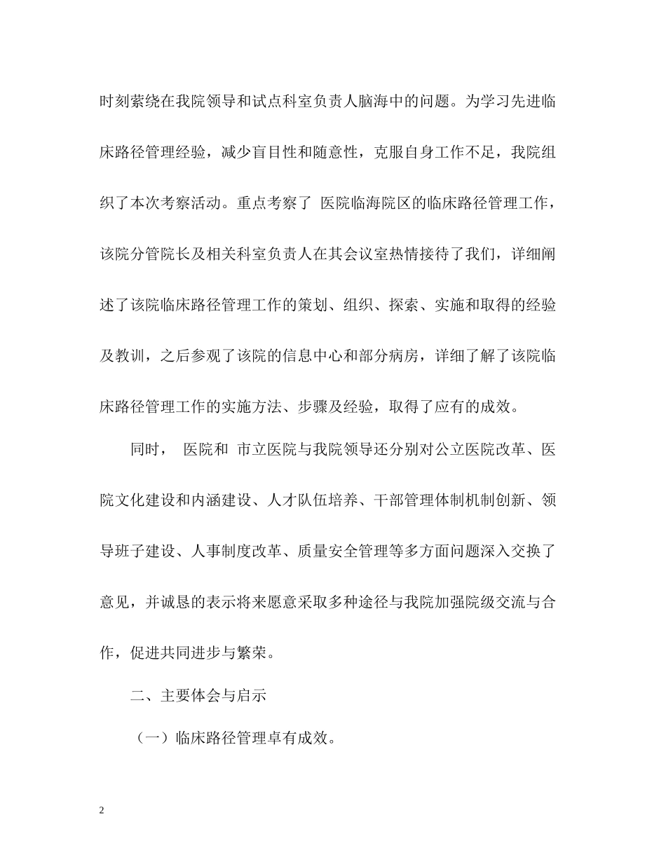 临床路径工作总结_第2页