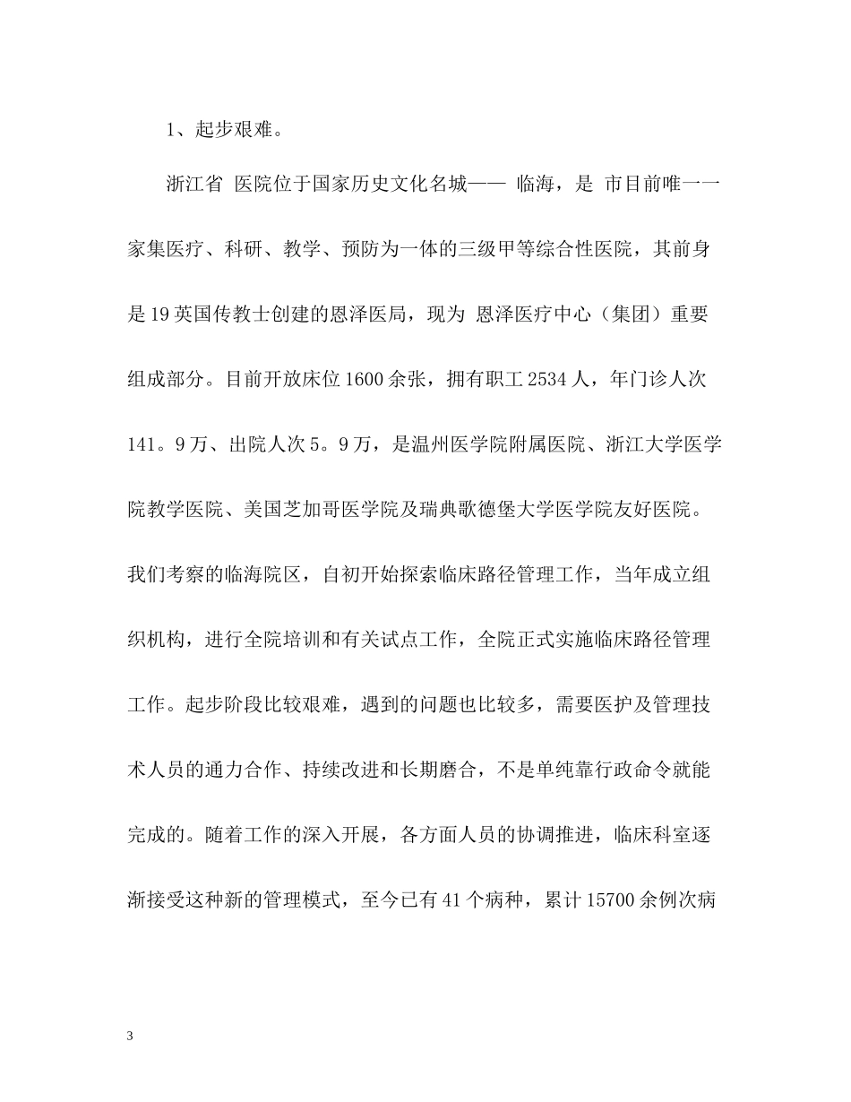 临床路径工作总结_第3页