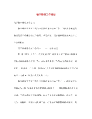 临床路径工作总结