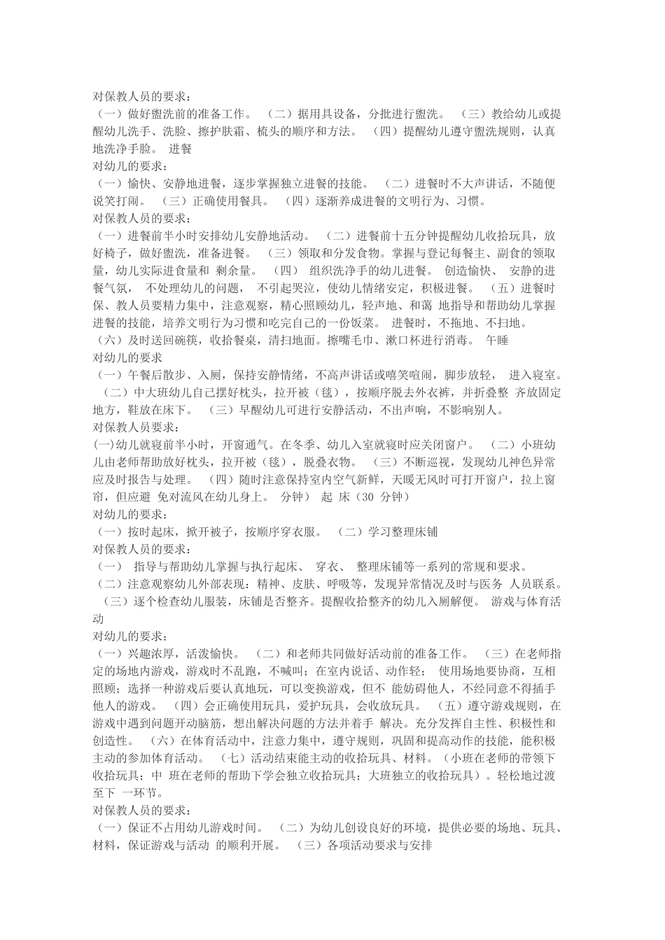 幼儿园一日生活常规要求 (2)_第2页