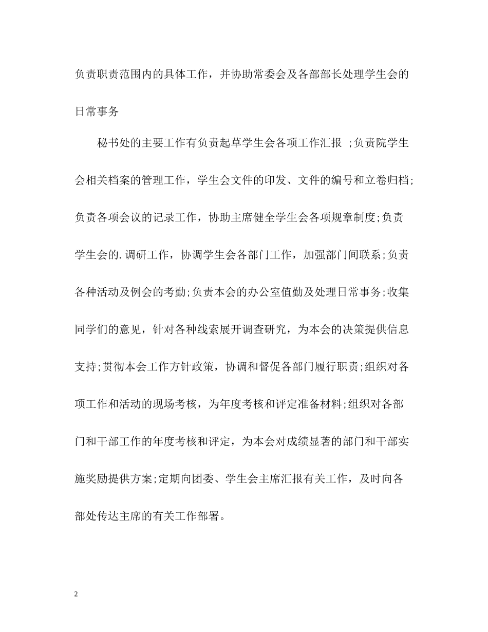 学生会秘书处个人自我总结_第2页